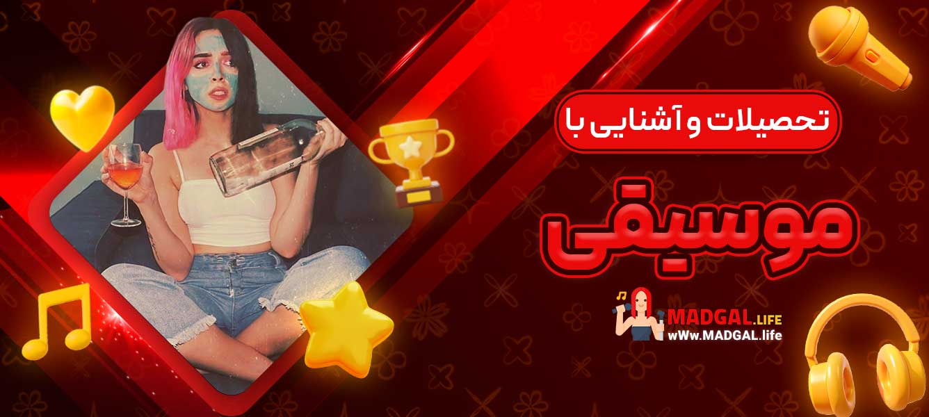 تحصیلات و آشنایی با موسیقی